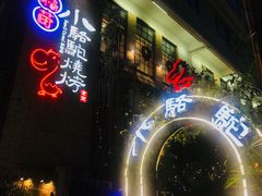 -福苗小骆驼烧烤(莲湖路店)