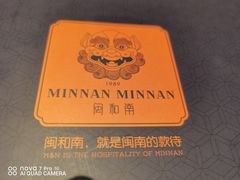 -闽和南(深圳万象城店)