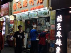 门面-银记肠粉店(北京路店)