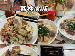 -荔林食店(西华路店)