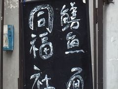 -同福社