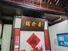 -吾介小籠館