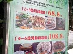 菜单-沙河粉村·国家非遗传承(云台店)