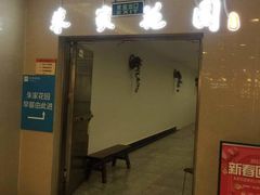 门面-朱家花园食府(顺城王府井店)