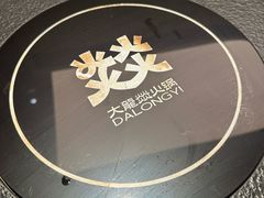 -大龙燚·旷野鲜火锅(广州首店)