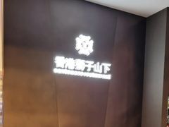 -香港狮子山下·明星粤菜餐厅(北苑店)