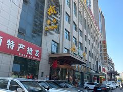 -小叶手抓·清真食品(治平路店)