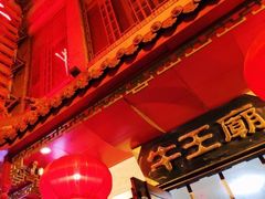 门面-牛王庙小吃(桥头街店)