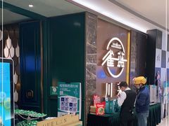 等位区-雀蓝川菜(奥体广场店)