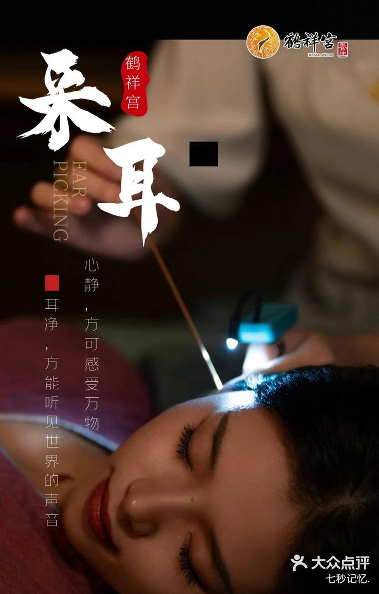 什么是采耳 大众点评