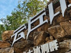 -云丘山景区
