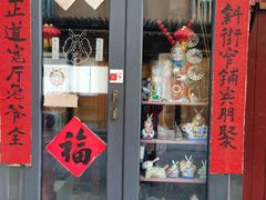-老北京兔儿爷(杨梅竹斜街店)