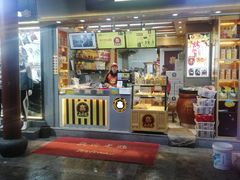 门面-鑫栗王(庙前街总店)