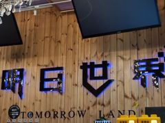 -明日世界密室轰趴·剧本桌游·箭馆团建(国贸店)