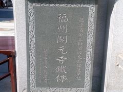 -福州开元寺