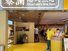 -蔡澜点心·粤菜(海印都荟城店)