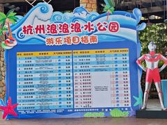 -杭州浪浪浪水公园
