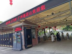 -广州莲花山旅游区