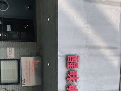-醒味咖啡馆(南市桥巷店)