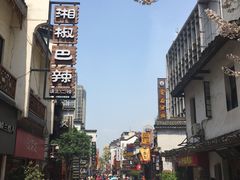 -太平老街