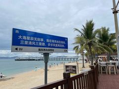 -三亚西岛海洋文化旅游区