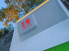 -听香·678茶铺(猛追湾店)