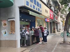 -芳婆糕团店(王府大街店)