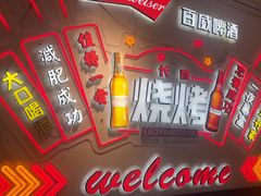 -老杨太太烧烤(文化广场店)