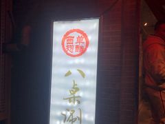 -西单翅酷(西单店)