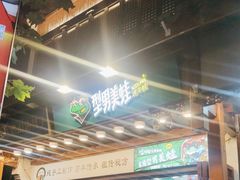 -型男美蛙烤牛蛙(南长街店)