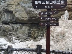 -云台山风景名胜区