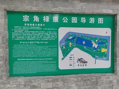 -宗角禄康公园