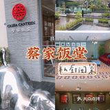 疫情后的狂欢，适合聚餐宴请的高端私房闽菜餐厅