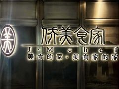 -侨美食家·粤菜(体育西路店)