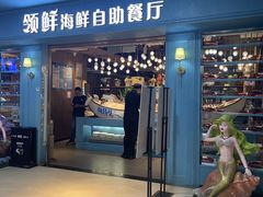 -领鲜活海鲜榴莲自助火锅(东门店)