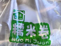 -糯米卷