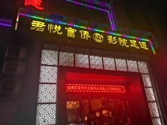 -富侨养生(九亭店)