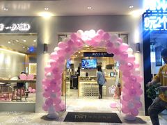 -厝内小眷村(华海店)