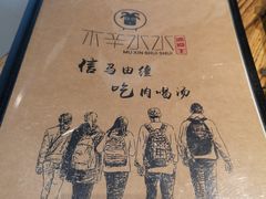 -贰重天冰煮羊自助火锅(东坝店)