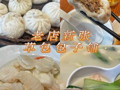 -草包包子铺1937(普利街店)