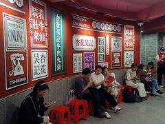 -杏花吴记牛肉火锅