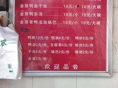 -金原鸭血粉丝汤总店(锁金村店)