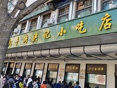 -牛街洪记小吃店(牛街店)