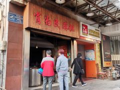 门面-肖为民麻糕(双桂坊店)