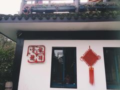 龙井菜馆-龙井壹号·茶缘山景宴(龙井村店)