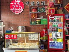 -东街钟楼肉粽(总店)