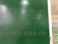 -完美世界影城(北京管庄店)
