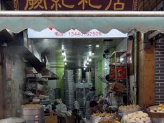 -阙纪粑店(眉山二店)