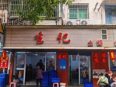 -生记(苏眼井店)