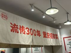 -聂发财重庆江湖菜(解放碑店)